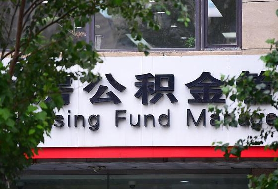 许昌市公积金-龙海公积金代办平台